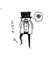【おじさん】けっ!