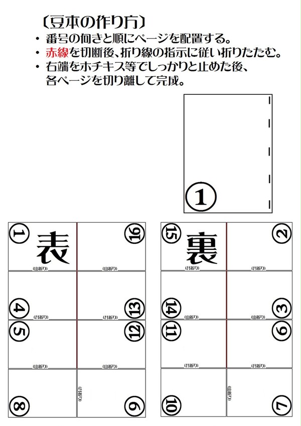 豆本の作り方
