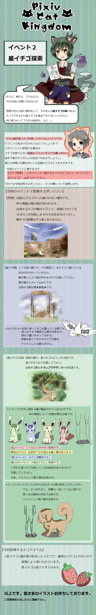 【ぴくネコ】イベント２【イチゴ探索】