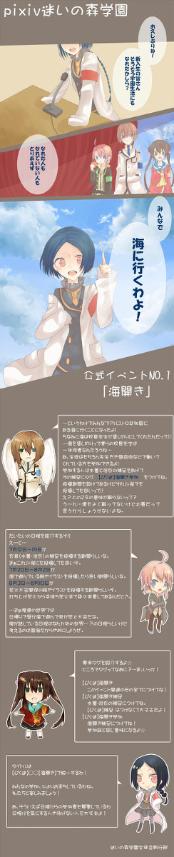 【ぴく迷】海開き【公式イベント】