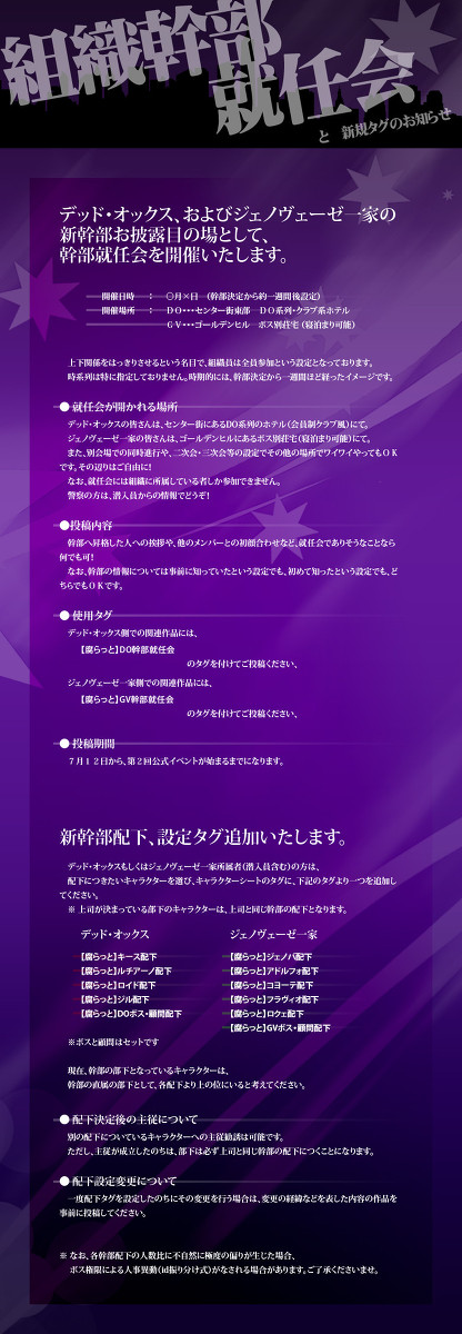 【腐らっと】幹部就任会＋配下タグについて【お知らせ】