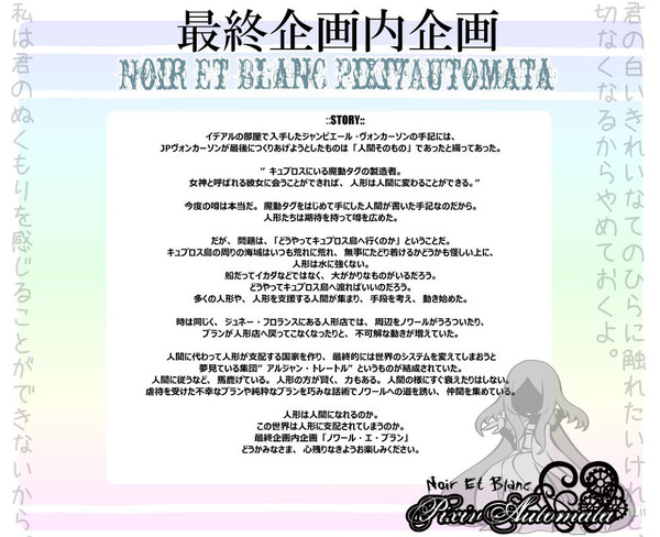 【ぴくマタ】最終企画内企画【Noir Et Blanc】