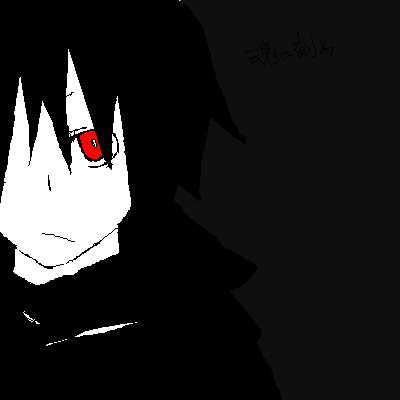黒