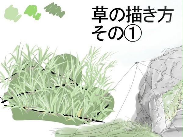 草を生やそうず　その①