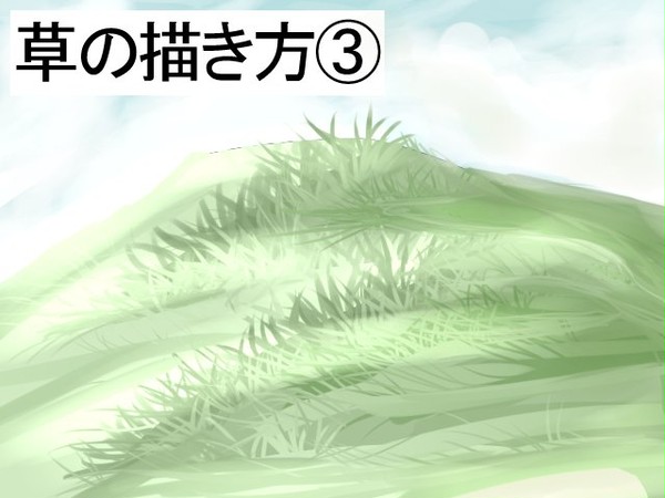 草を生やそうず　その③