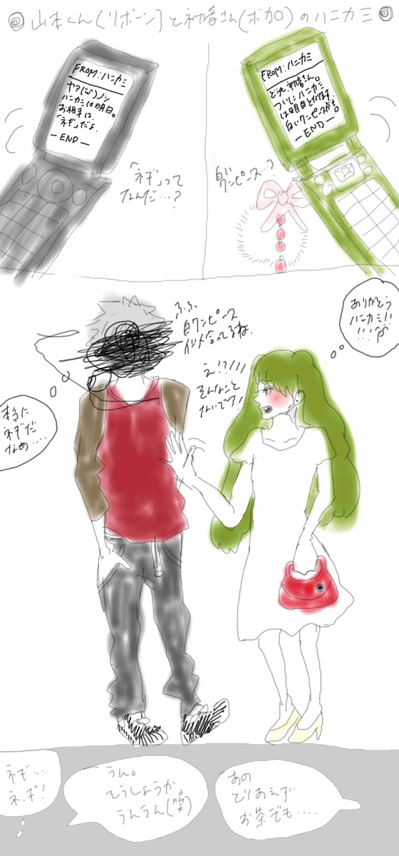 山本くんと初音さん