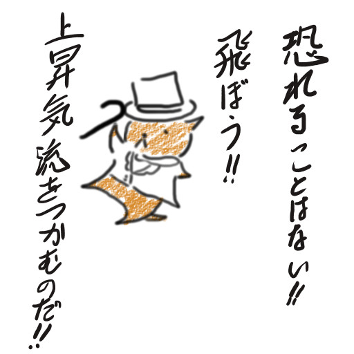 いざお供仕らん