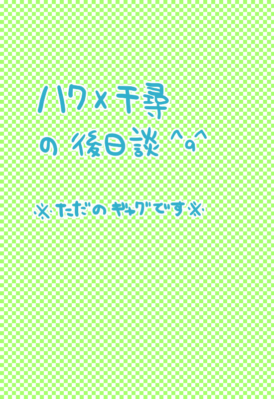 会いに来ちゃった☆
