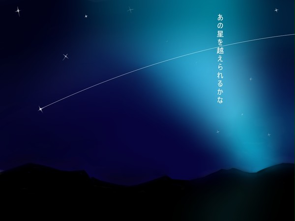 星空