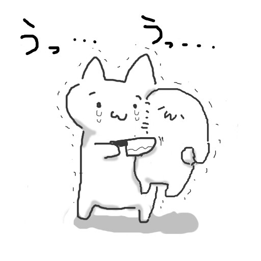 ちくしょう…