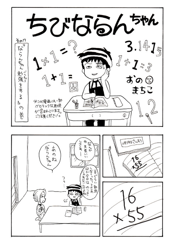 ちびならんちゃん