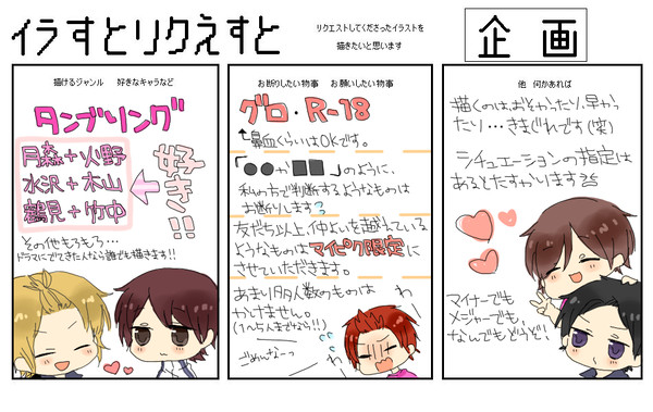 イラリク【締め切りました！】