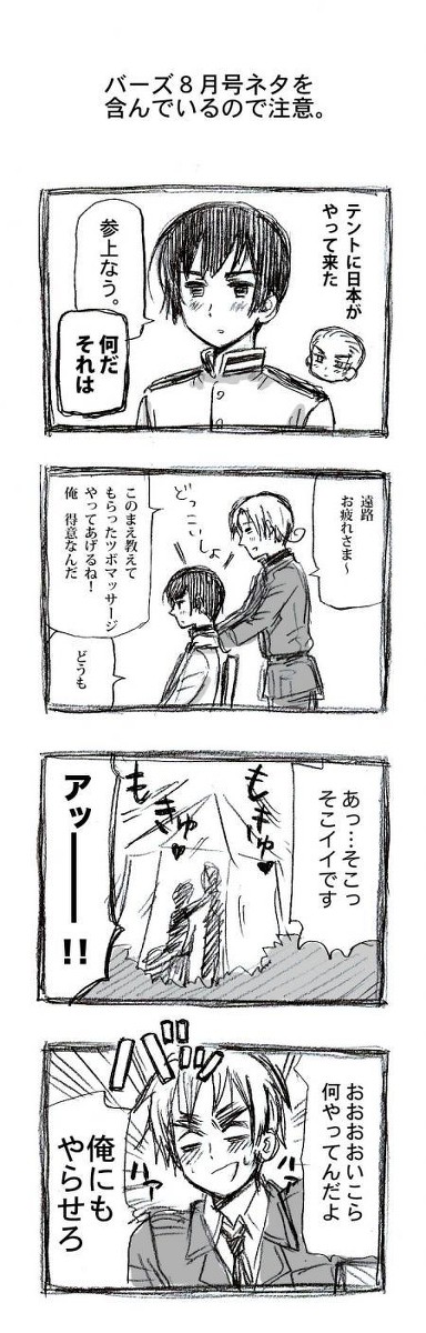 バーズ8月号ネタ