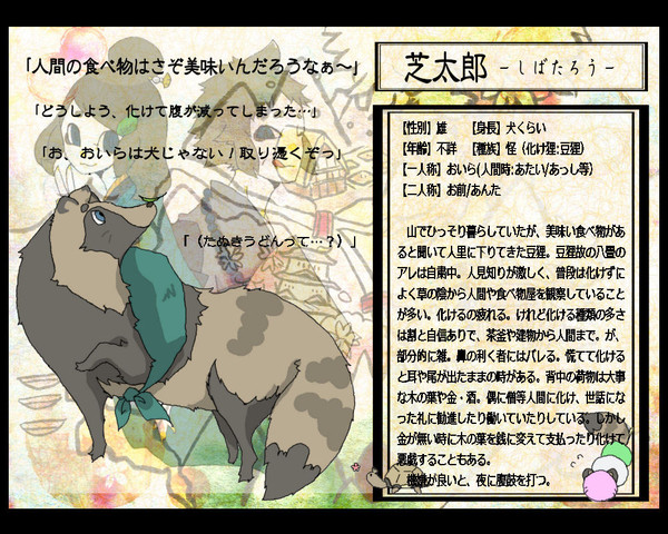 【ぴく絵巻】芝太郎【怪】