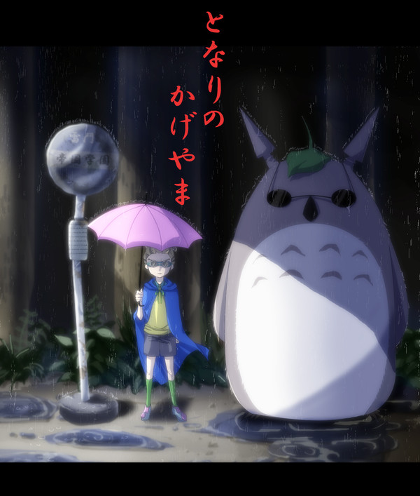 となりのかげやま