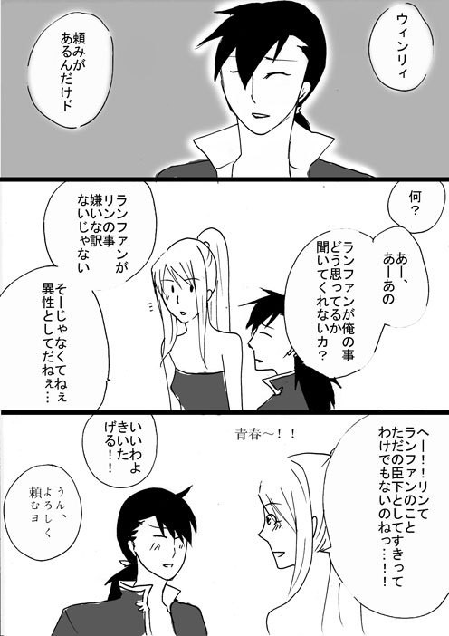 リン→ランファン