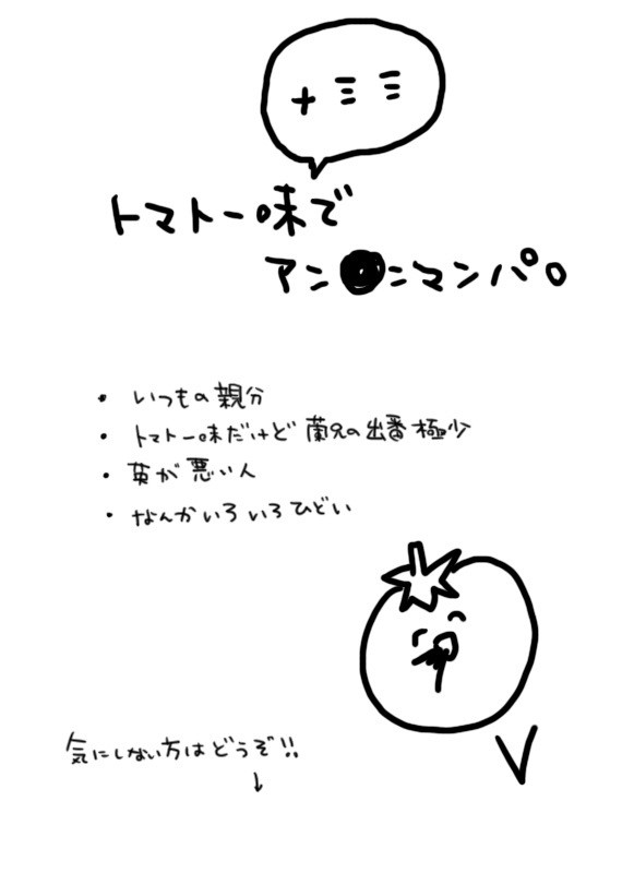 【ヘタリア】トマト一味でアン●ンマンパロ