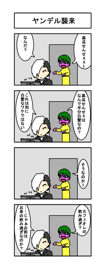４コマっぽい何か