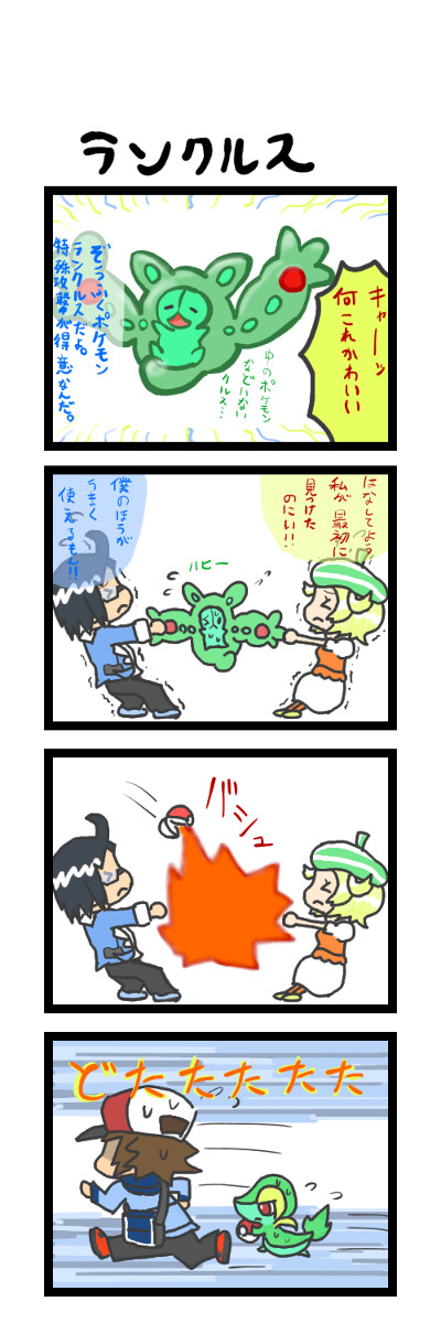 BW新ポケモン・ランクルス【四コマ】