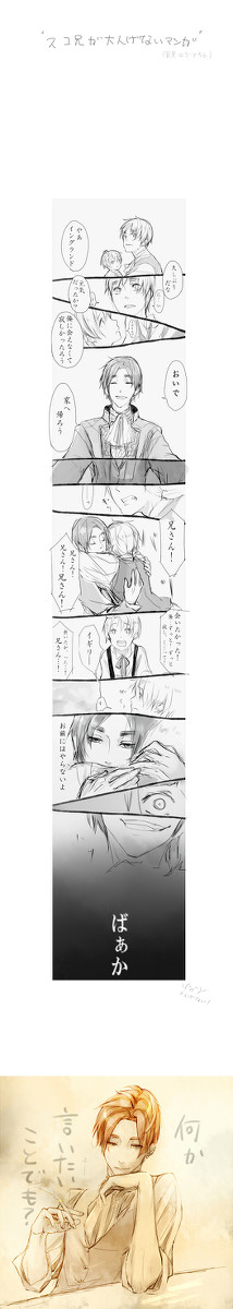 【ねつ造紳士】ス…【捏造注意】