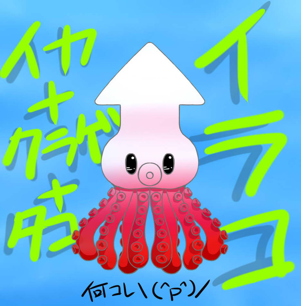イラコ