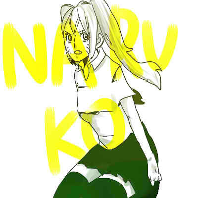 なるこ