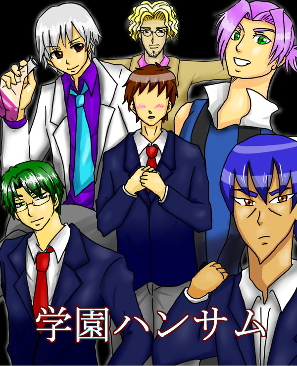 学園ハンサム