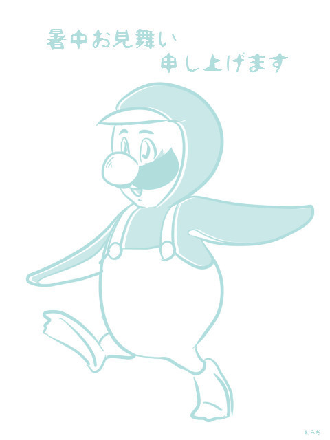 暑中お見舞い