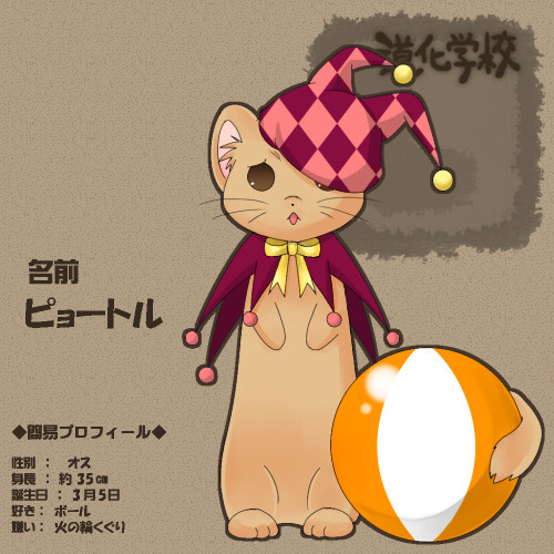 【道化学校】ピョートル【生徒】 ※終了