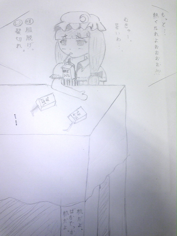 パチュリー