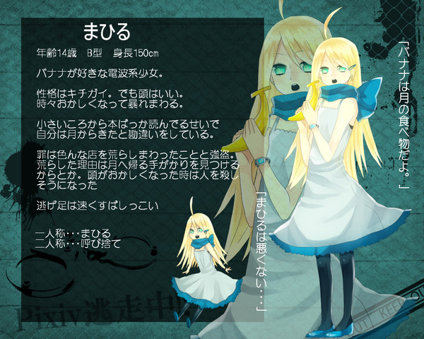 【ぴく逃】まひる【逃走者】