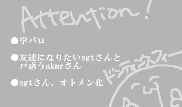 メランコリニストはともだちがほしい