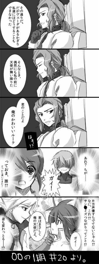 【TOA＋00 中の人ネタ】君は俺の天使。