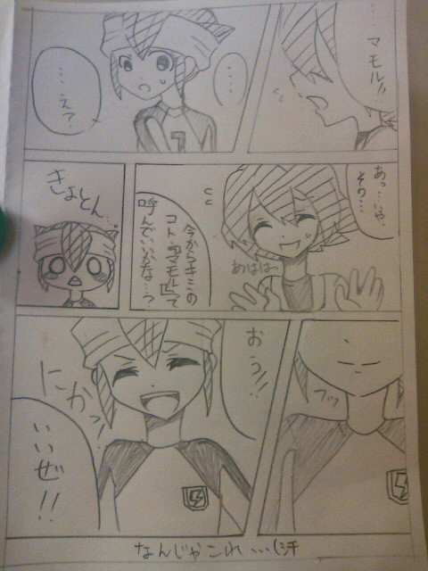 フィディオの名前呼びについて