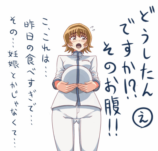どう見ても妊娠