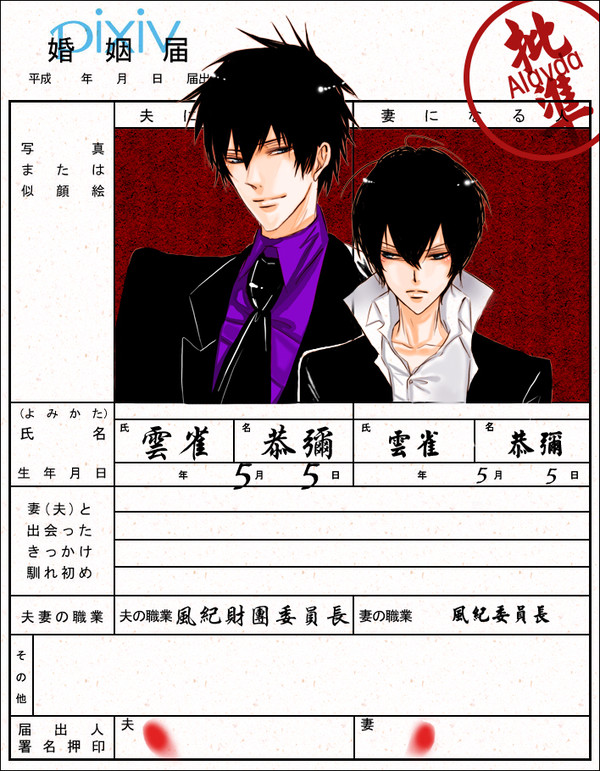 結婚。