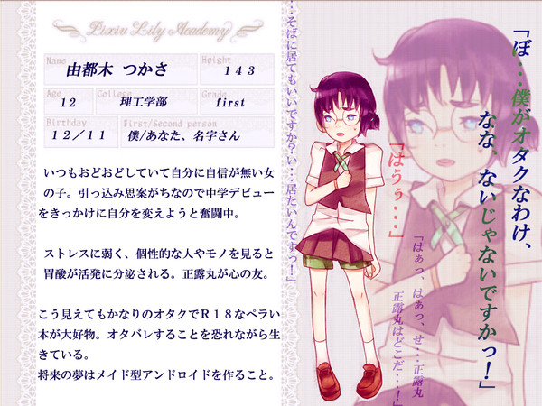 【ぴくゆり】由都木つかさ【理工学部1年T1組】