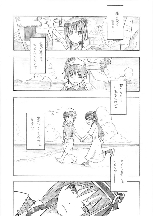 クロノクロス漫画ー前編ー