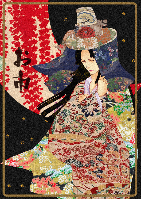 お市