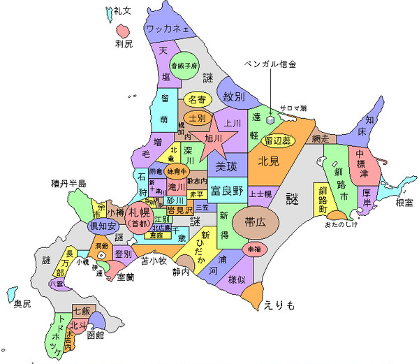 うろ覚え北海道