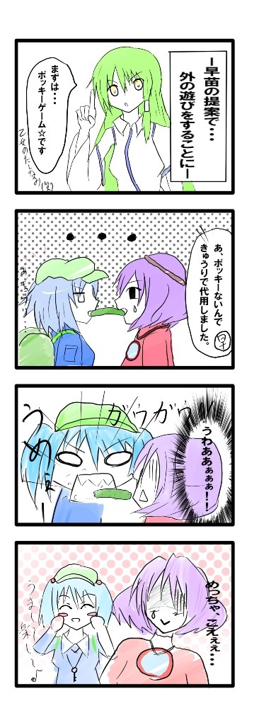 テッキトーなくだらない四コマ