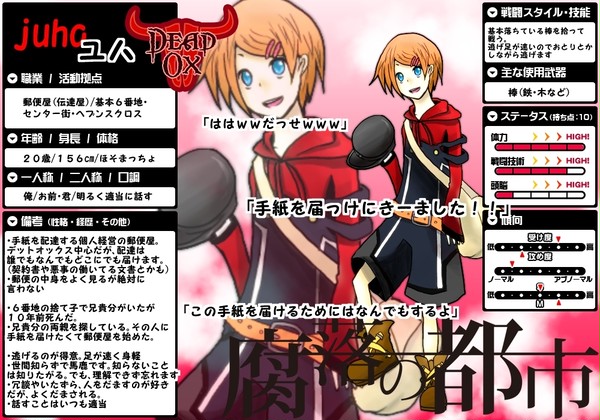 【腐らっと】ユハ【デット・オックス】