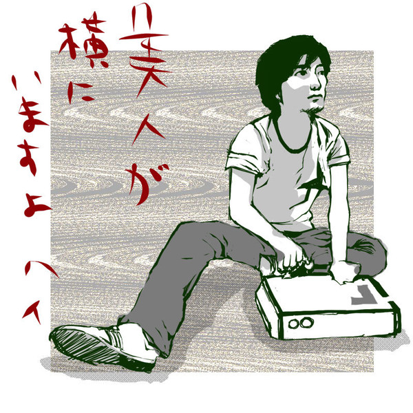 さーかーみーちー！！