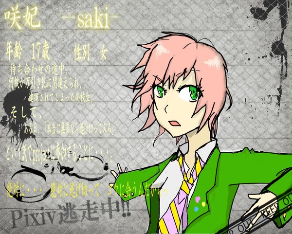 【ぴく逃】咲妃【逃走者】