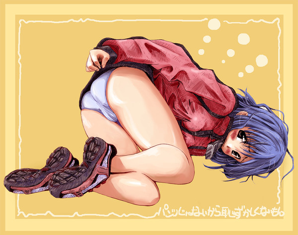 パンツ・・・？