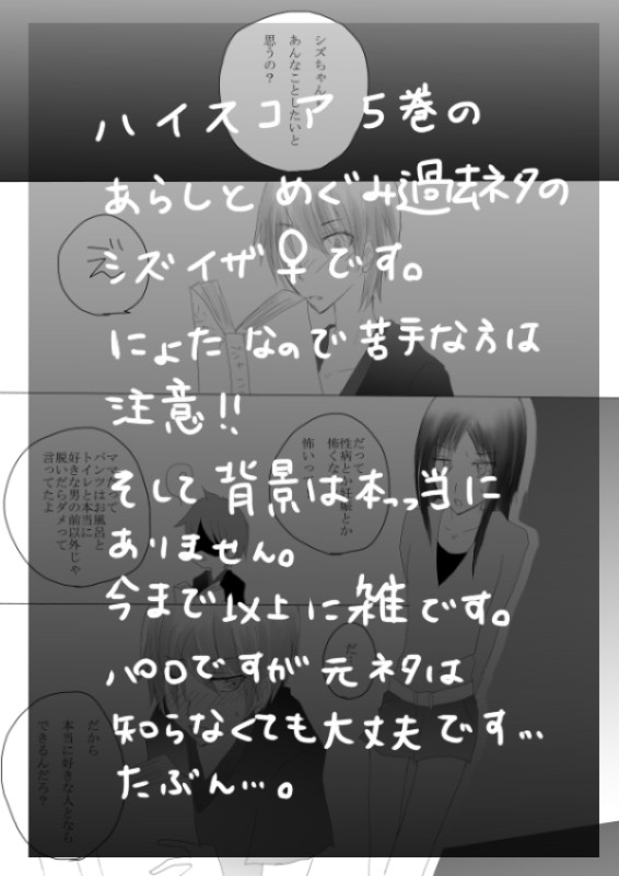 【女体化】ハイスコア５巻ネタ【シズイザ】