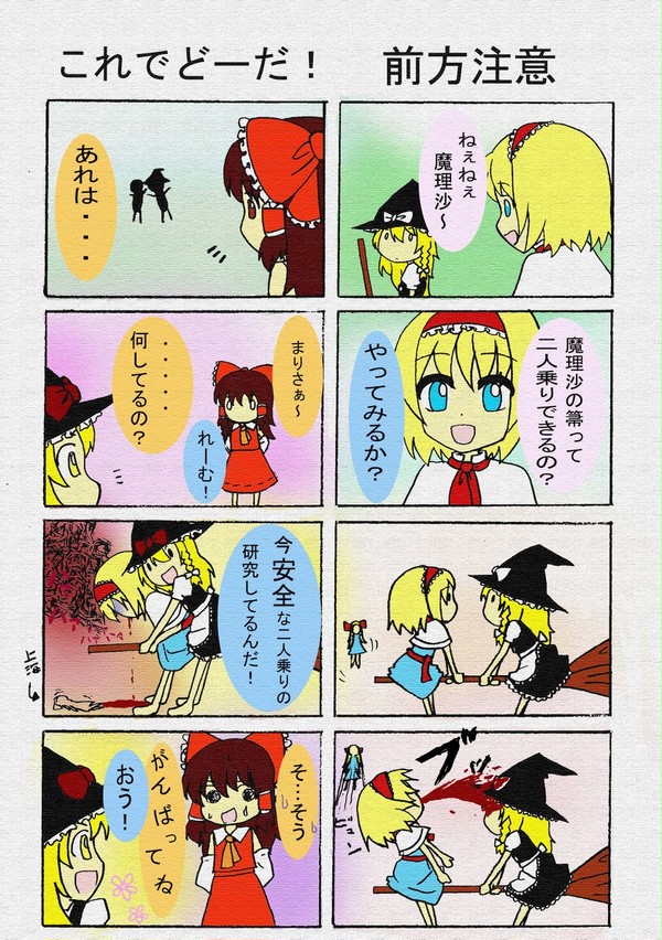 魔理沙のリボンが赤いわけ１