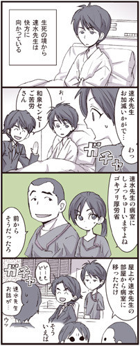 速水入院中