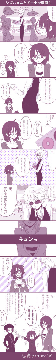 シズちゃんとドーナツ漫画１
