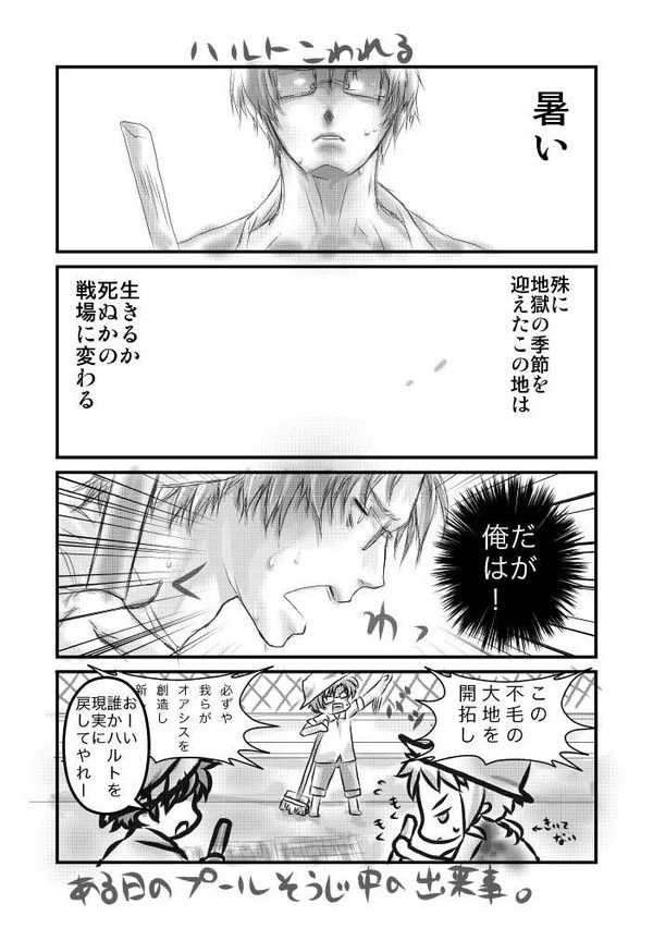 今年も暑いね…